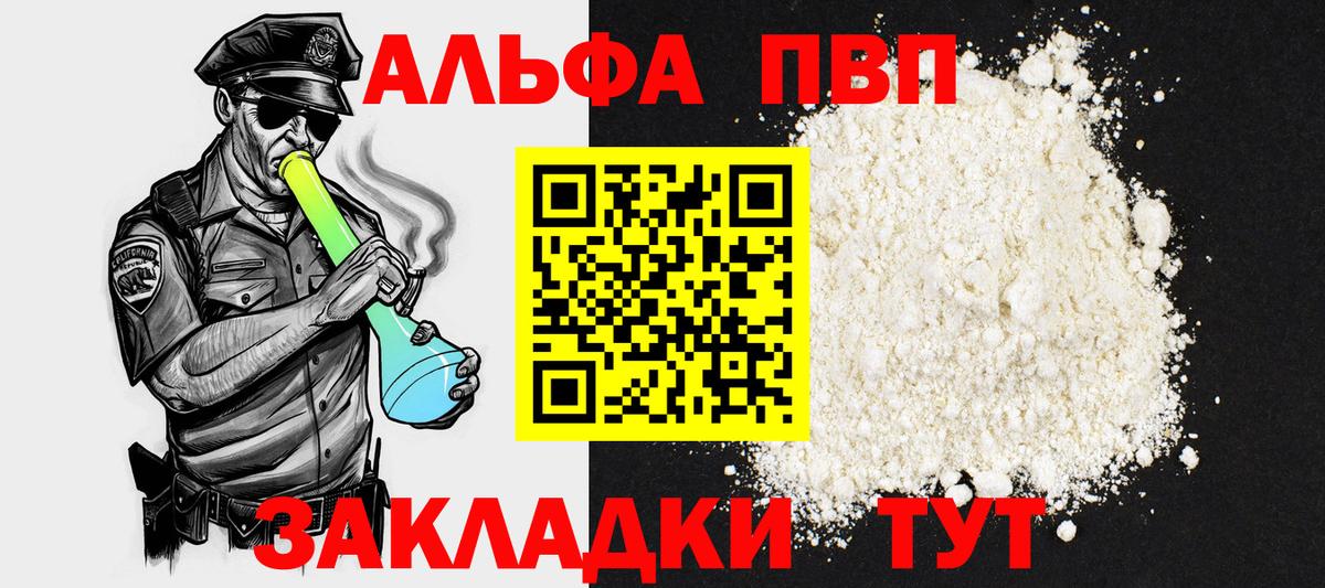 Находка  купить  цена  Вход с VPN  A-PVP кристаллы  APVP мука 