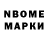 Марки N-bome 1,5мг Alexander Lainbach