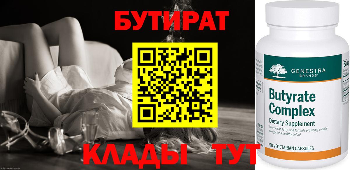 БУТИРАТ буратино Находка