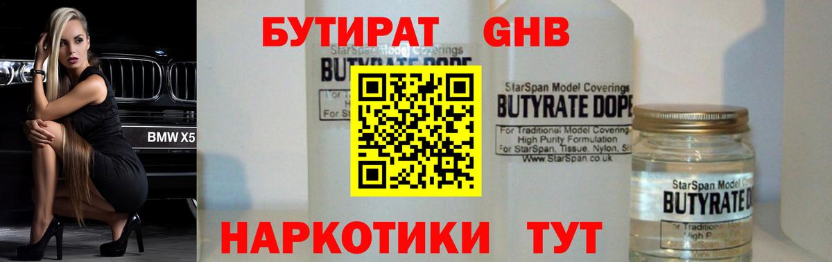 Находка  БУТИРАТ BDO  Бутират  Вход с VPN 