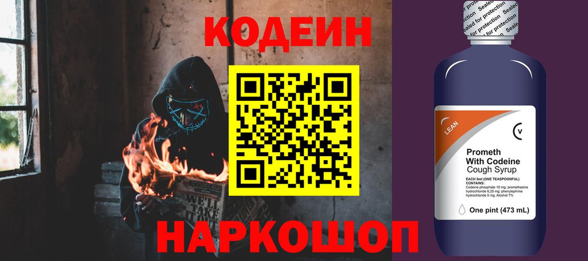 Кодеин Purple Drank  Вход с VPN  Находка 