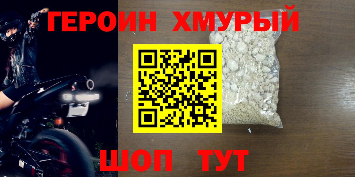 Находка  ГЕРОИН герыч  Вход с VPN 