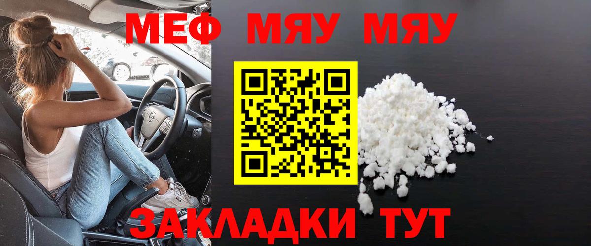 Меф  МЯУ-МЯУ мука  Вход с VPN  Находка 