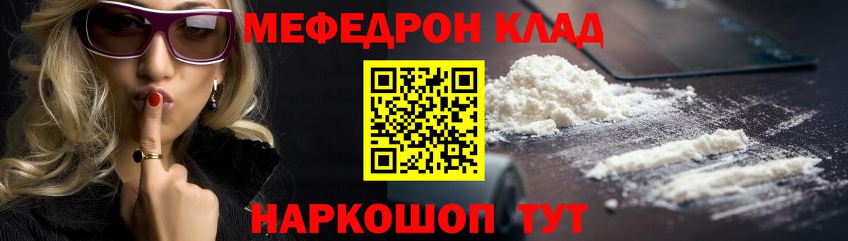 Мефедрон кристаллы Находка