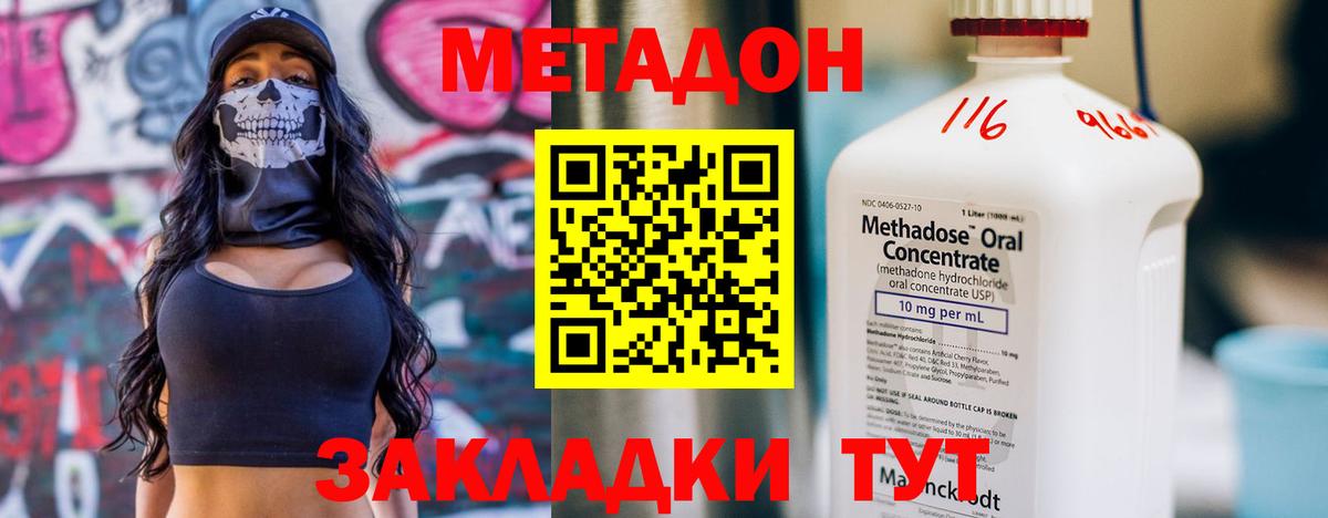 Находка  Метадон methadone  Вход с VPN  Метадон мёд 